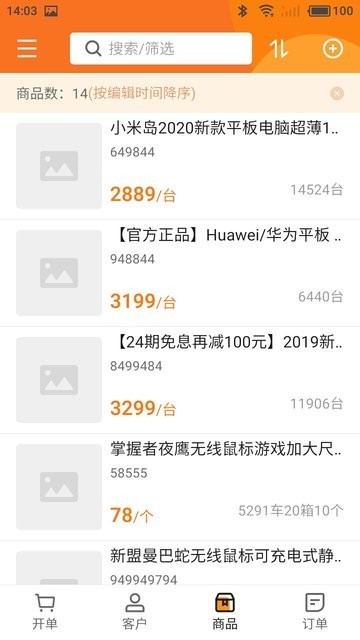 貨銷寶軟件