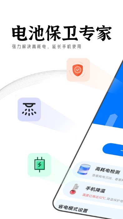 迤迤电池保卫专家app