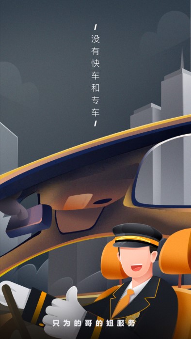 嘀嗒出租車司機端app最新版(又名為嘀嗒出租司機)