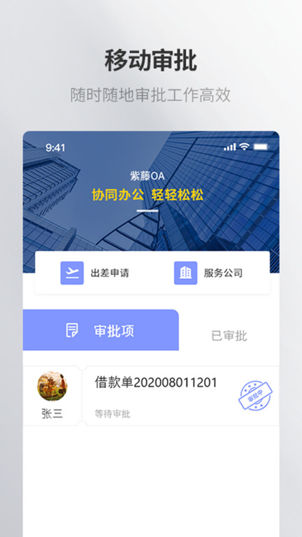 紫藤应用app