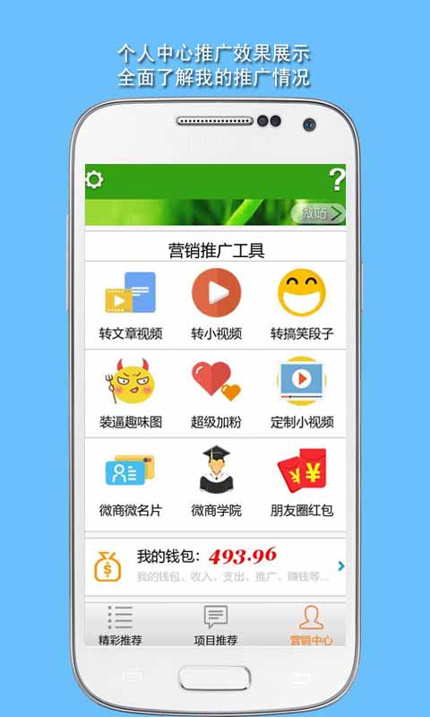 微营销app