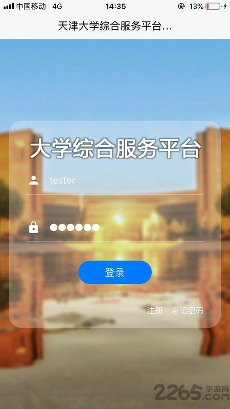 天津大学综合服务平台官方版