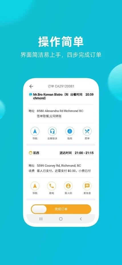 饭团配送员app