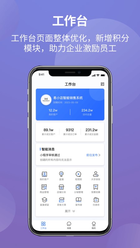易小店app