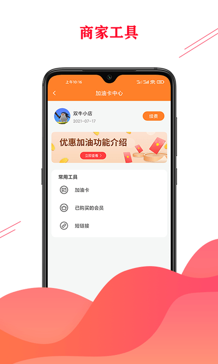 双牛掌柜商家版