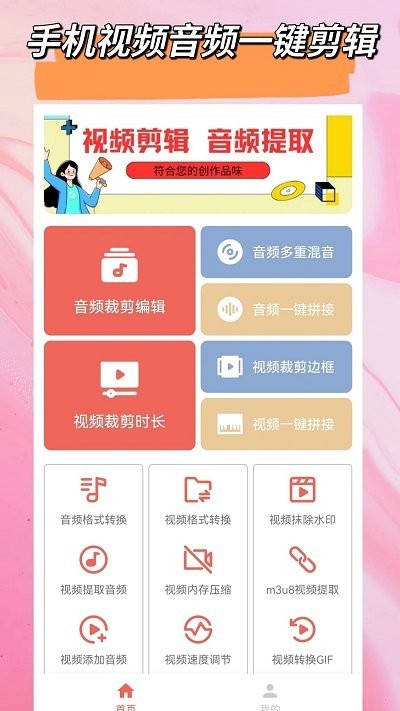 视频音频剪辑大师app