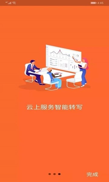 议秘书软件