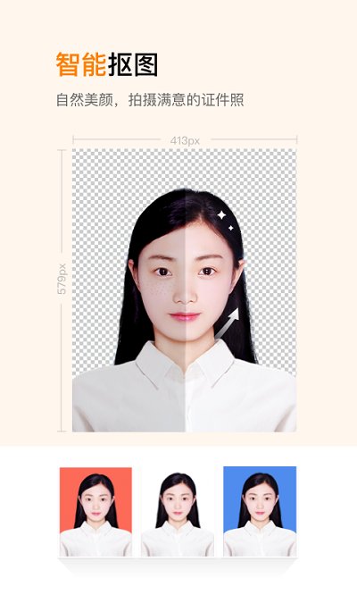 证件照制作app免费版
