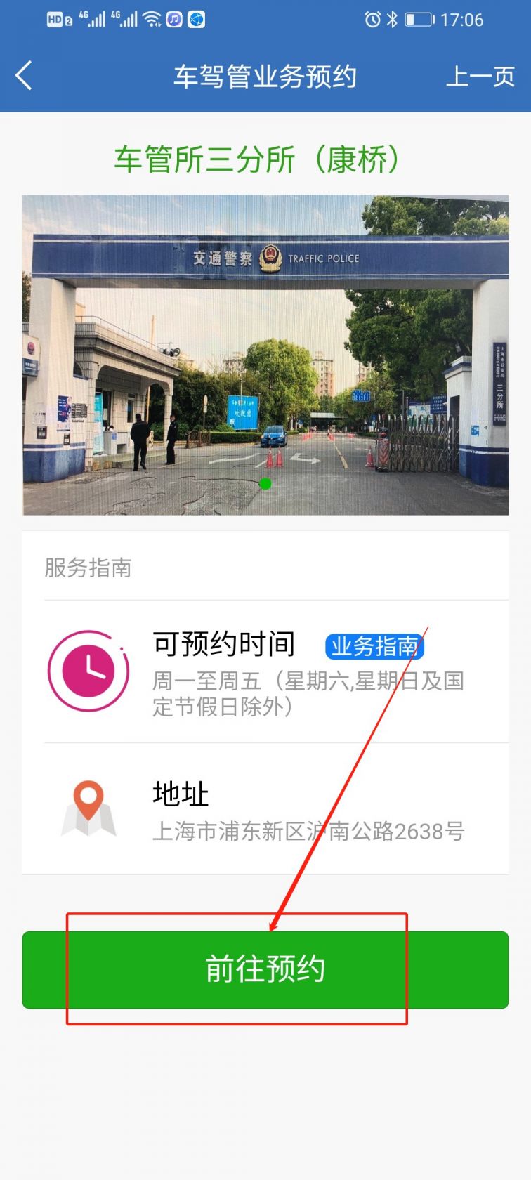 上海交警app查違章