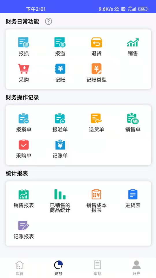 睡猫云仓ERP