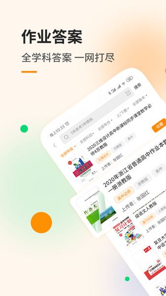 励柚作业app