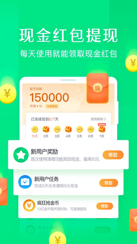 趣清理極速版最新版