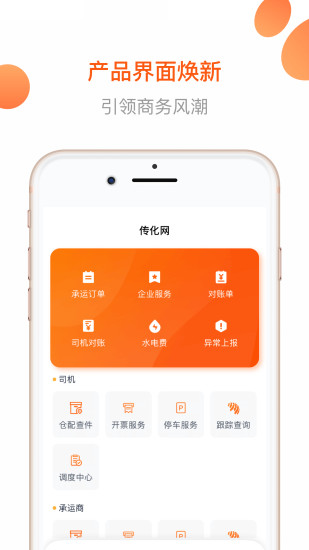 传化网oa