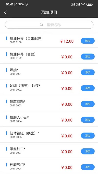 修配保app