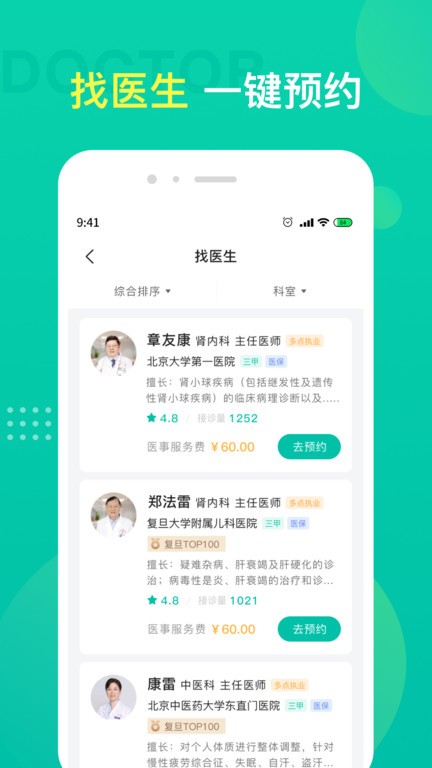 重慶名醫掛號預約平臺官方版