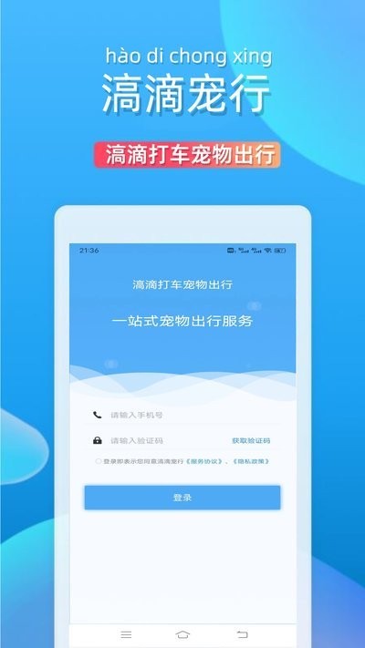 滈滴打車客戶端