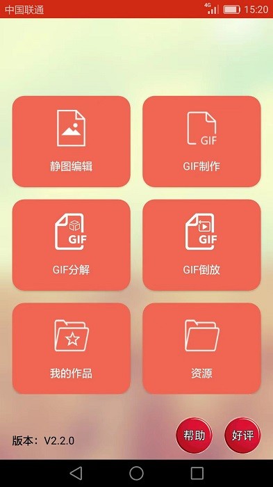 gif動畫圖片制作軟件