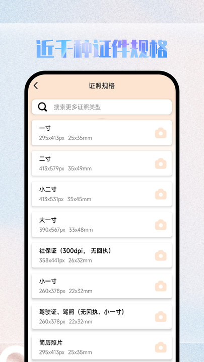 极美证件照官方版