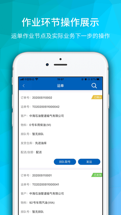 海油物流最新版本