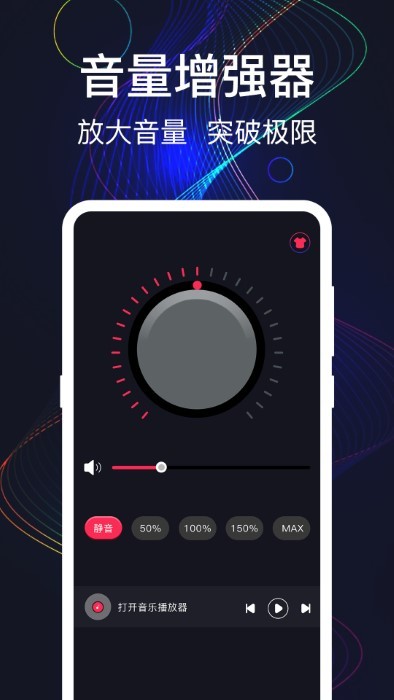 手机音量增强app最新版本