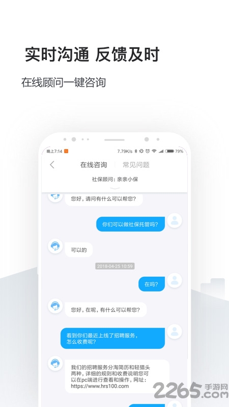 人事社保管家app