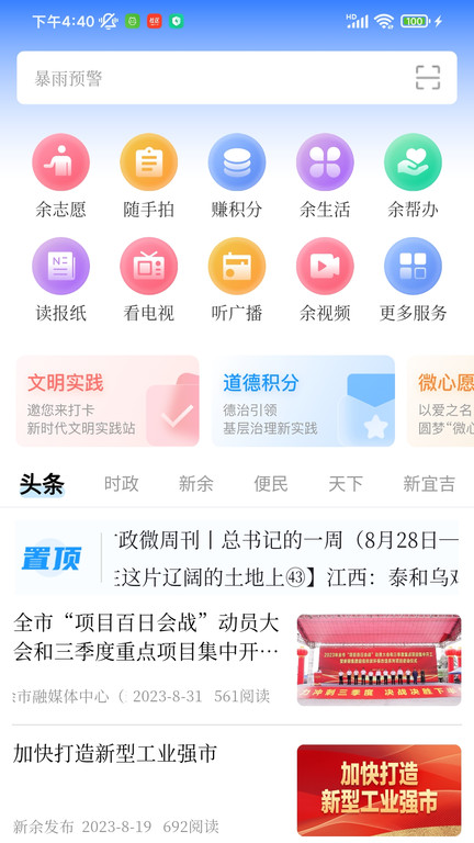 天工新余客戶端