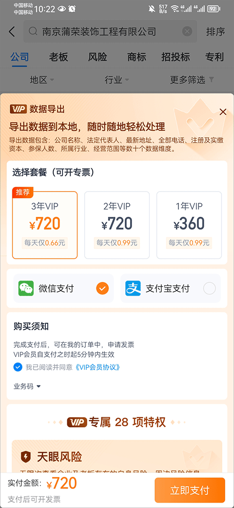 天眼查公司查詢企業查詢手機版