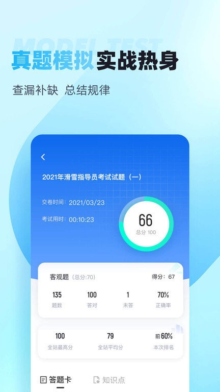 滑雪指导员考试聚题库app手机版