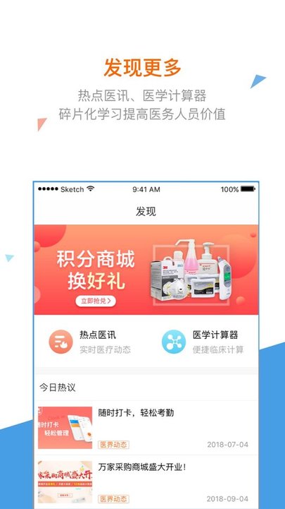 萬家醫療診所版