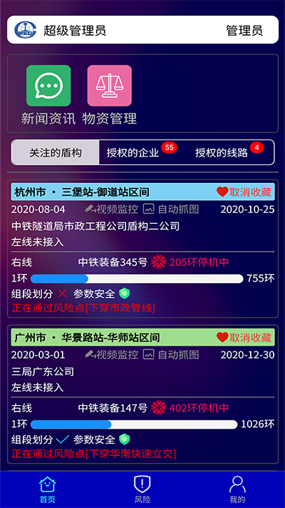 盾构云app
