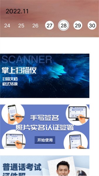 文档扫描大师软件