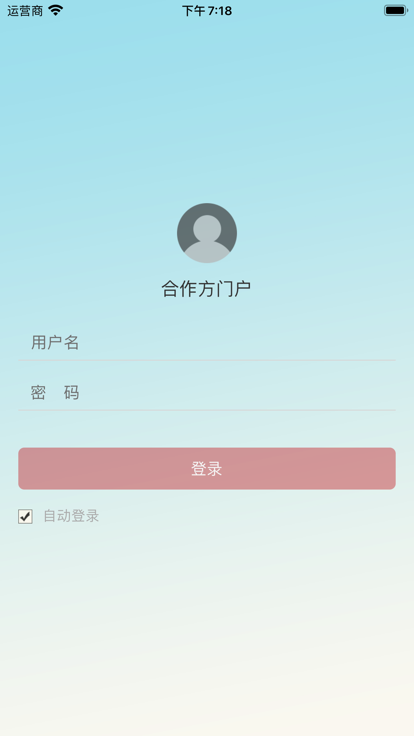 合作方门户系统