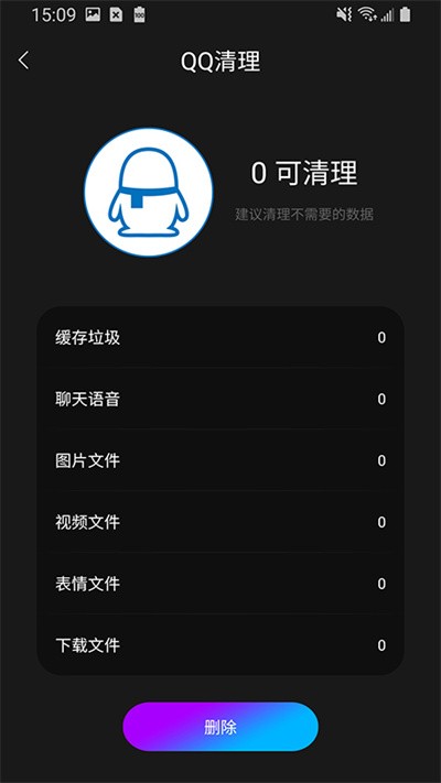 高速手机清理app