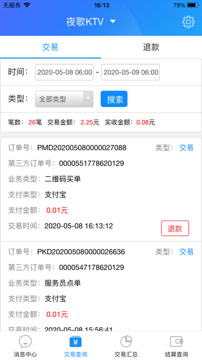 K米查账宝app官方版