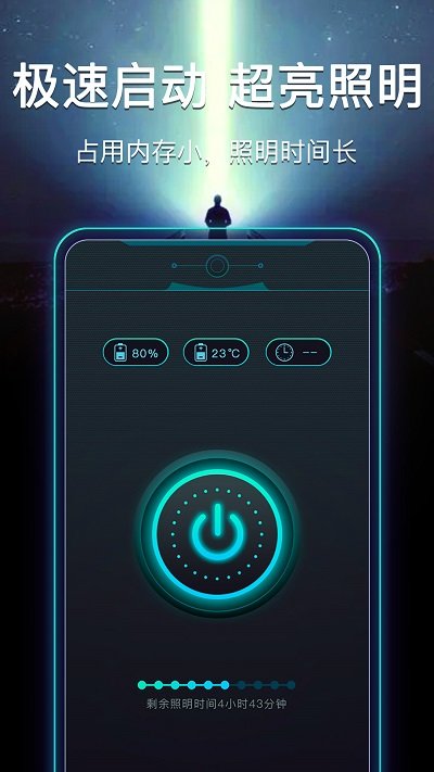最快手电筒app