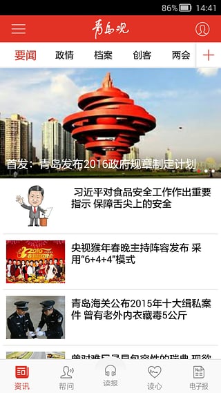 青島觀app