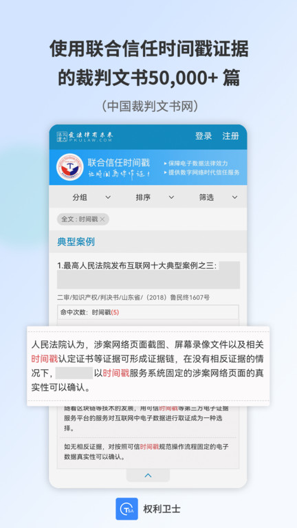 權(quán)利衛(wèi)士app