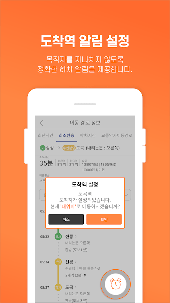 首尔地铁app(또타지하철 - Seoul Subway)