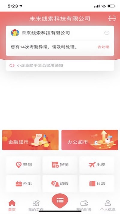 小企业助手app