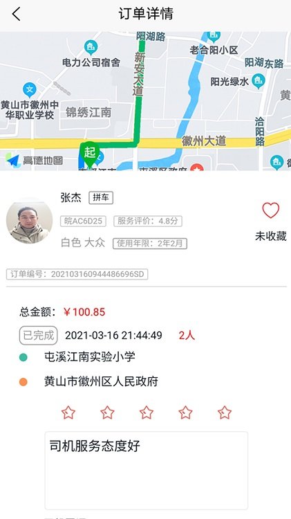 滿訊出行司機版app