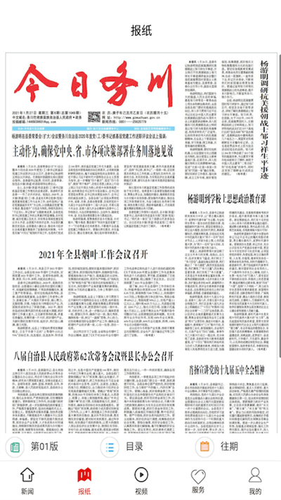 今日務川新聞