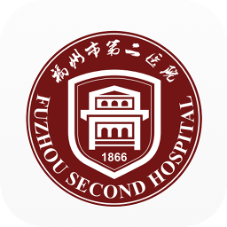 福州市二醫院預約平臺