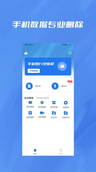 薇聊天記錄刪除app