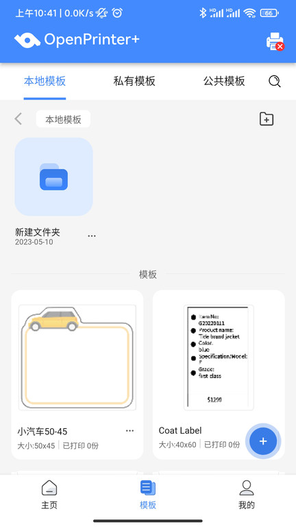 匠辛标签app(改名OpenLabel+)