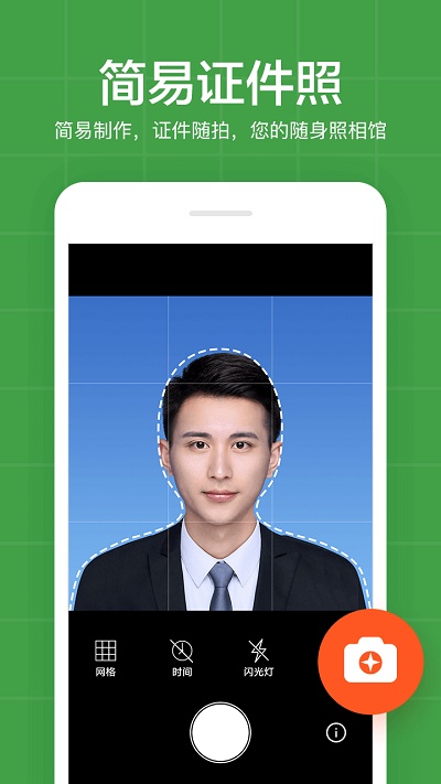 簡易證件照app