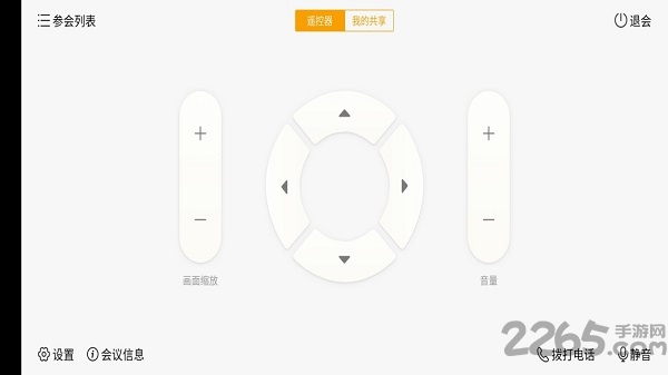 全时云会控app