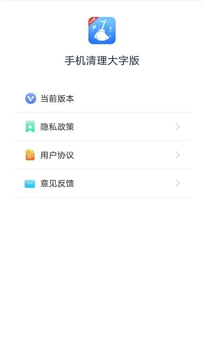 波菲特手机清理大字版app