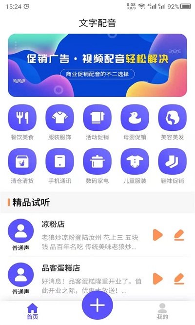 广告配音app