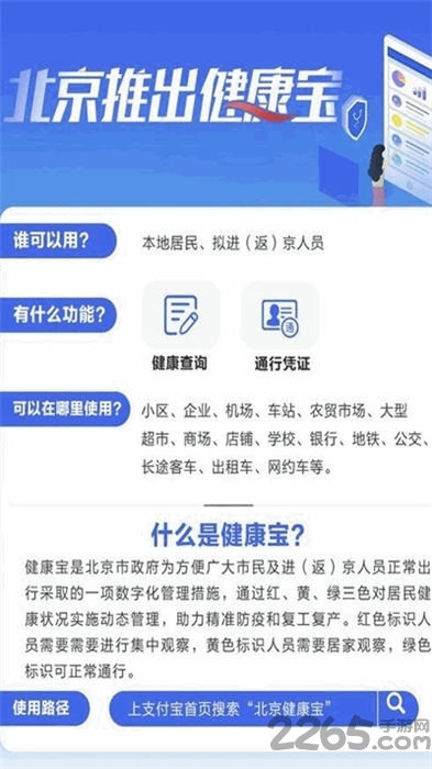 北京健康寶app最新版(北京通)