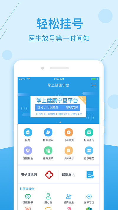 掌上健康寧夏客戶端